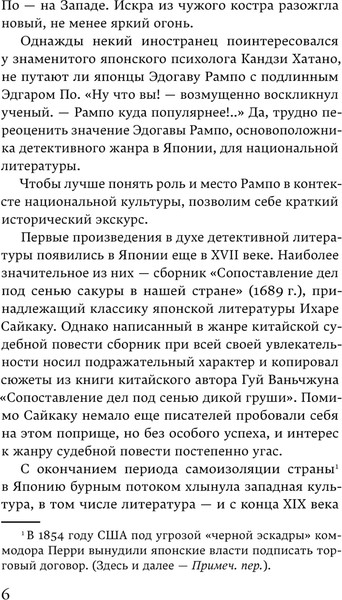 Изображение товара Художественная книга Эксмо Чудовище во мраке, твердая обложка (Рампо Эдогава)