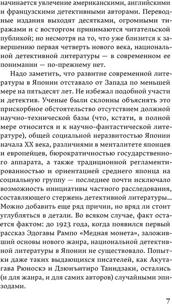 Изображение товара Художественная книга Эксмо Чудовище во мраке, твердая обложка (Рампо Эдогава)