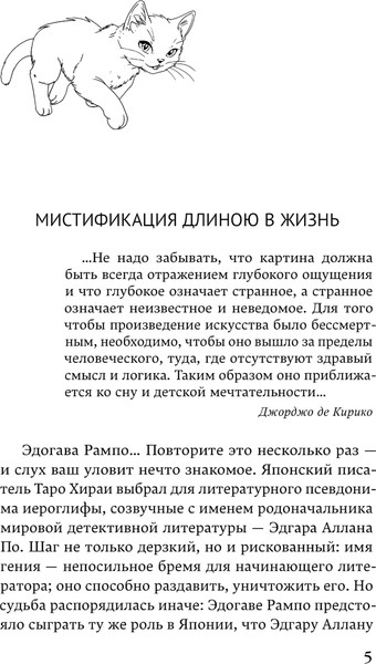 Изображение товара Художественная книга Эксмо Чудовище во мраке, твердая обложка (Рампо Эдогава)