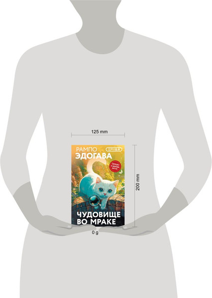 Изображение товара Художественная книга Эксмо Чудовище во мраке, твердая обложка (Рампо Эдогава)