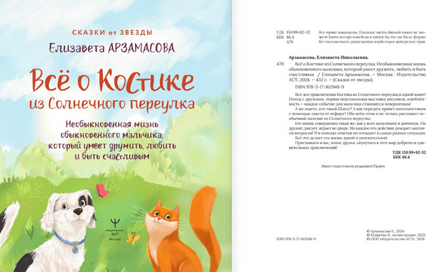 Изображение товара Книга АСТ Все о Костике из Солнечного переулка, твердая обложка (Арзамасова Елизавета)