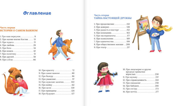 Изображение товара Книга АСТ Все о Костике из Солнечного переулка, твердая обложка (Арзамасова Елизавета)