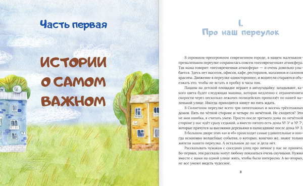 Изображение товара Книга АСТ Все о Костике из Солнечного переулка, твердая обложка (Арзамасова Елизавета)