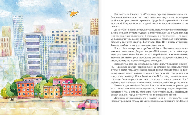 Изображение товара Книга АСТ Все о Костике из Солнечного переулка, твердая обложка (Арзамасова Елизавета)