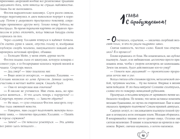 Изображение товара Книга Эксмо С приветом из другого мира! Твердая обложка (Ефиминюк Марина)