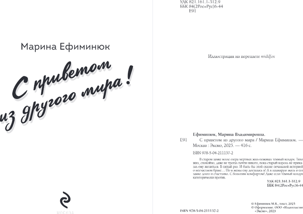 Изображение товара Книга Эксмо С приветом из другого мира! Твердая обложка (Ефиминюк Марина)