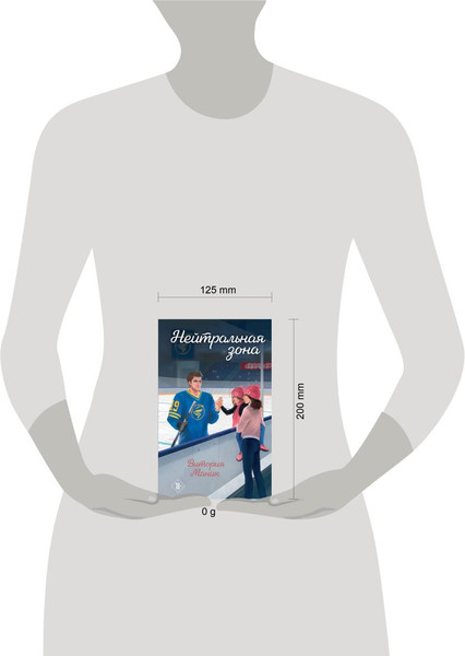 Изображение товара Книга Эксмо Нейтральная зона, твердая обложка (Маник Витория)