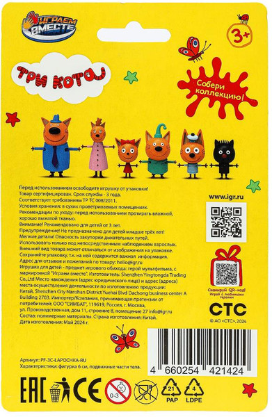 Изображение товара Фигурка игровая Играем вместе Три Кота / PF-3C-LAPOCHKA-RU