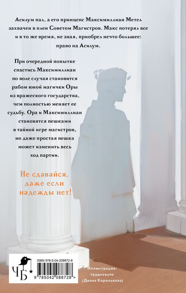 Изображение товара Книга Черным-бело Вся власть твоя, твердая обложка (Лыкова Ася)