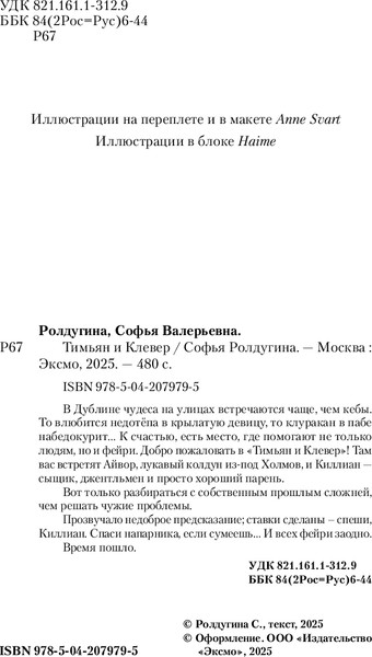 Изображение товара Книга Черным-бело Тимьян и Клевер, твердая обложка (Ролдугина Софья)