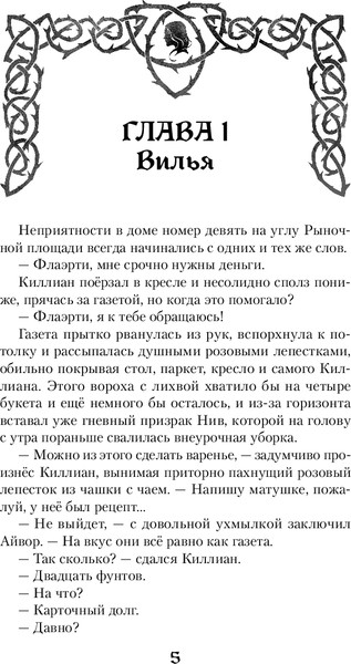 Изображение товара Книга Черным-бело Тимьян и Клевер, твердая обложка (Ролдугина Софья)