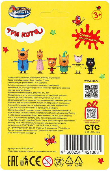 Изображение товара Фигурка игровая Играем вместе Три Кота / PF-3C-KORZHIK-RU