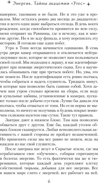 Изображение товара Книга Черным-бело Энергик. Тайны Академии Утес, твердая обложка (Лик Амалия)