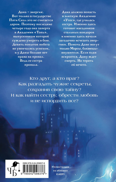 Изображение товара Книга Черным-бело Энергик. Тайны Академии Утес, твердая обложка (Лик Амалия)