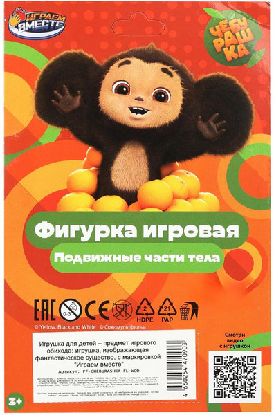 Изображение товара Фигурка игровая Играем вместе Чебурашка / PF-CHEBURASHKA-FL-WOD