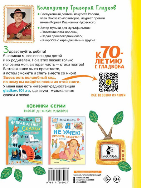 Изображение товара Книга АСТ В коробке с карандашами. Любимые песенки. Музыка Г. Гладкова (Успенский Эдуард, твердая обложка)