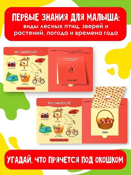 Изображение товара Развивающая книга АСТ В лесу, твердая обложка