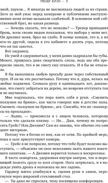 Изображение товара Книга Inspiria Тренер Култи, мягкая обложка (Запата Мариана)