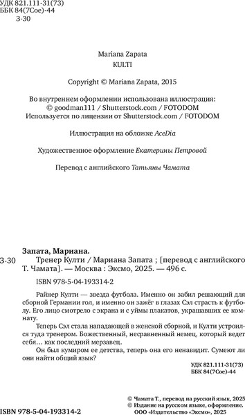 Изображение товара Книга Inspiria Тренер Култи, мягкая обложка (Запата Мариана)