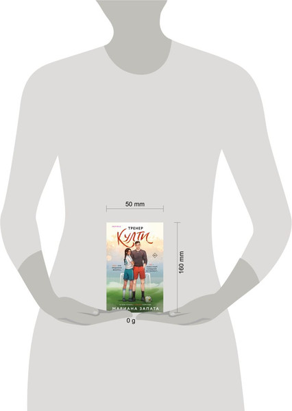 Изображение товара Книга Inspiria Тренер Култи, мягкая обложка (Запата Мариана)