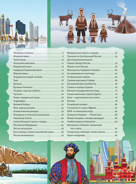 Изображение товара Энциклопедия АСТ Весь мир в 4D, твердая обложка (Ликсо Вячеслав, Тараканова Марина, Хомич Елена и др.)