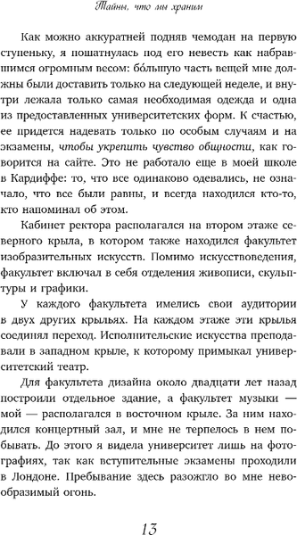 Изображение товара Книга Эксмо Тайны, что мы храним, мягкая обложка (Вудс Ана)