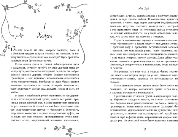 Изображение товара Книга Эксмо Тайны, что мы храним, мягкая обложка (Вудс Ана)