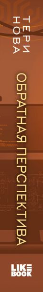 Изображение товара Книга Like Book Обратная перспектива, твердая обложка (Нова Тери)