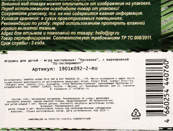 Изображение товара Набор для опытов IQ Эксперимент Набор раскопки 2 скелета динозавров / 1901K092-2-RU