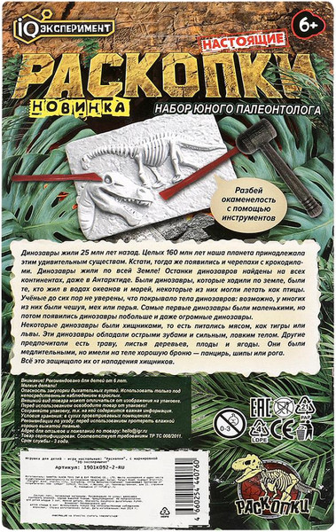 Изображение товара Набор для опытов IQ Эксперимент Набор раскопки 2 скелета динозавров / 1901K092-2-RU