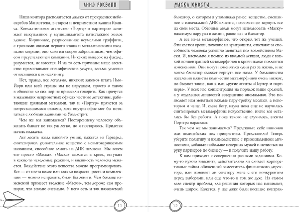 Изображение товара Книга Like Book Маска юности, твердая обложка (Роквелл Анна)