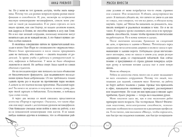 Изображение товара Книга Like Book Маска юности, твердая обложка (Роквелл Анна)
