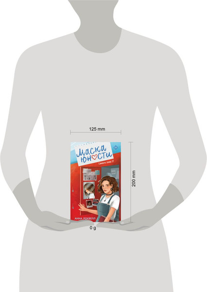 Изображение товара Книга Like Book Маска юности, твердая обложка (Роквелл Анна)