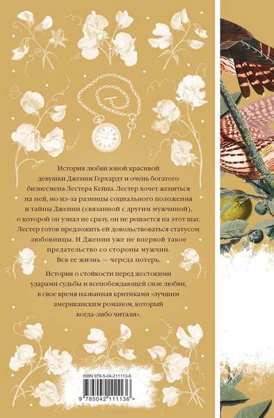 Изображение товара Книга Эксмо Дженни Герхардт, твердая обложка (Драйзер Теодор)