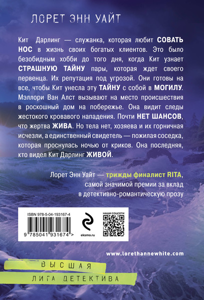 Изображение товара Художественная книга Эксмо Дневник служанки (Уайт Л. 9785041931674)