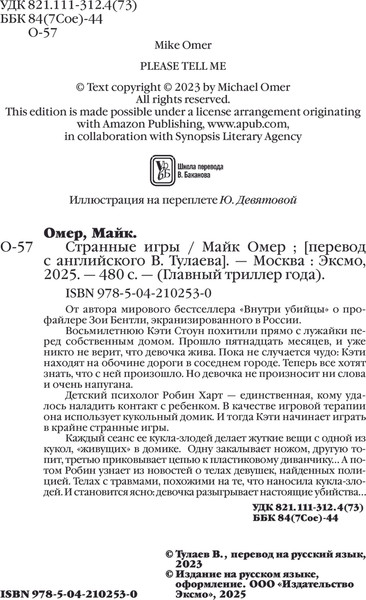 Изображение товара Книга Эксмо Странные игры, мягкая обложка (Омер Майк)