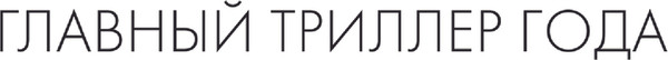 Изображение товара Книга Эксмо Странные игры, мягкая обложка (Омер Майк)