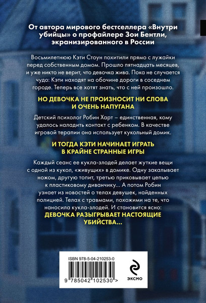 Изображение товара Книга Эксмо Странные игры, мягкая обложка (Омер Майк)