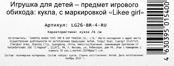 Изображение товара Кукла Likee Girl LG26-BR-4-RU