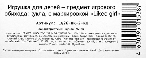 Изображение товара Кукла с аксессуарами Likee Girl LG26-BR-2-RU