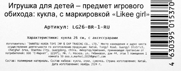 Изображение товара Кукла с аксессуарами Likee Girl LG26-BR-1-RU