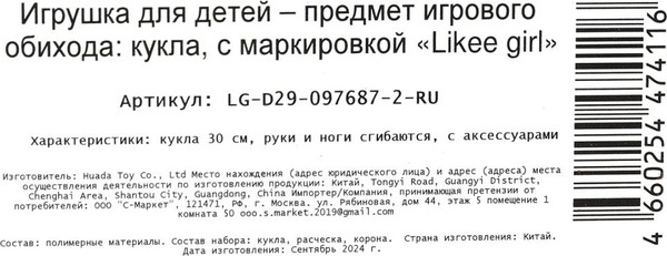 Изображение товара Кукла с аксессуарами Likee Girl LG-D29-097687-2-RU