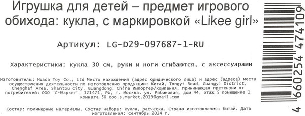 Изображение товара Кукла с аксессуарами Likee Girl LG-D29-097687-1-RU