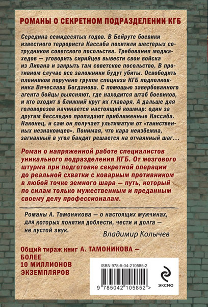 Изображение товара Книга Эксмо Схватка вслепую, мягкая обложка (Тамоников Александр)