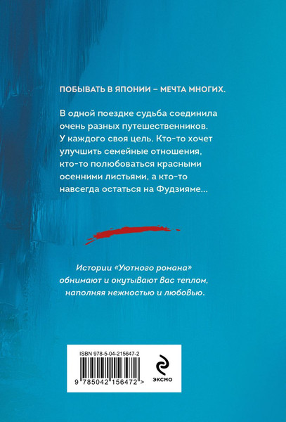 Изображение товара Книга Эксмо Туман над Фудзи, мягкая обложка (Ронина Елена)