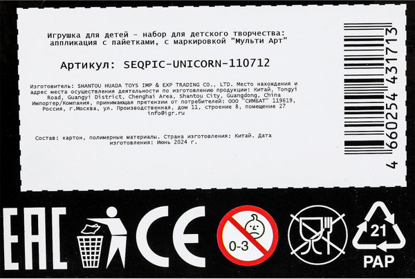 Изображение товара Набор для творчества MultiArt Единорог / SEQPIC-UNICORN-110712