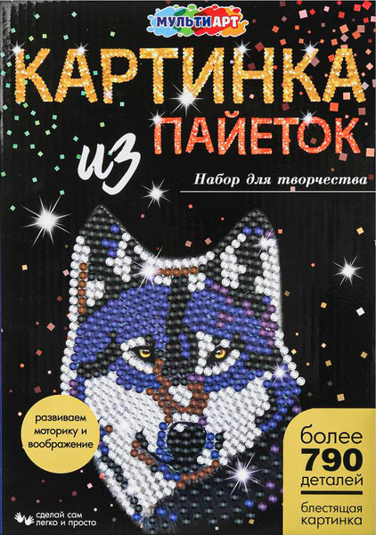 Изображение товара Набор для творчества MultiArt Волк / SEQPIC-WOLF-110705