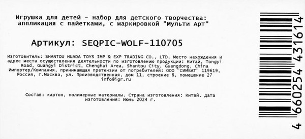 Изображение товара Набор для творчества MultiArt Волк / SEQPIC-WOLF-110705