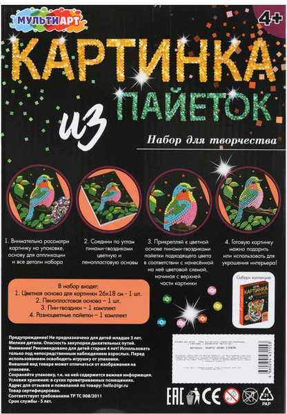 Изображение товара Набор для творчества MultiArt Птичка / SEQPIC-BIRD-110696