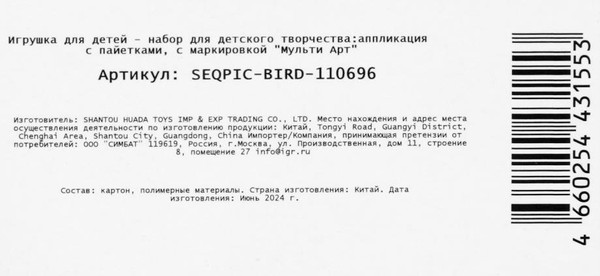 Изображение товара Набор для творчества MultiArt Птичка / SEQPIC-BIRD-110696